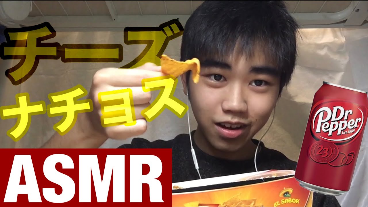 [咀嚼音] 家でナチョディップを食べてみた Eating Nachos ASMR 音フェチ