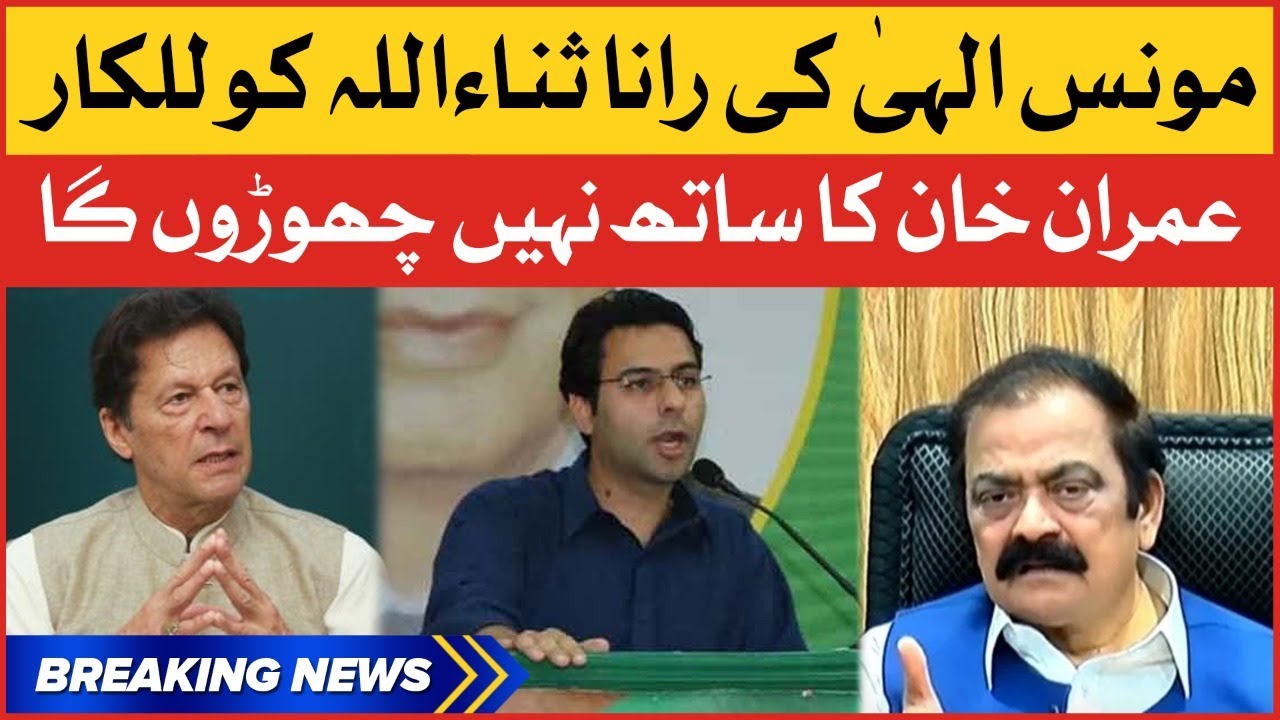 Moonis Elahi Special Message for Rana Sanaullah | PTI vs PMLN | Breaking News
