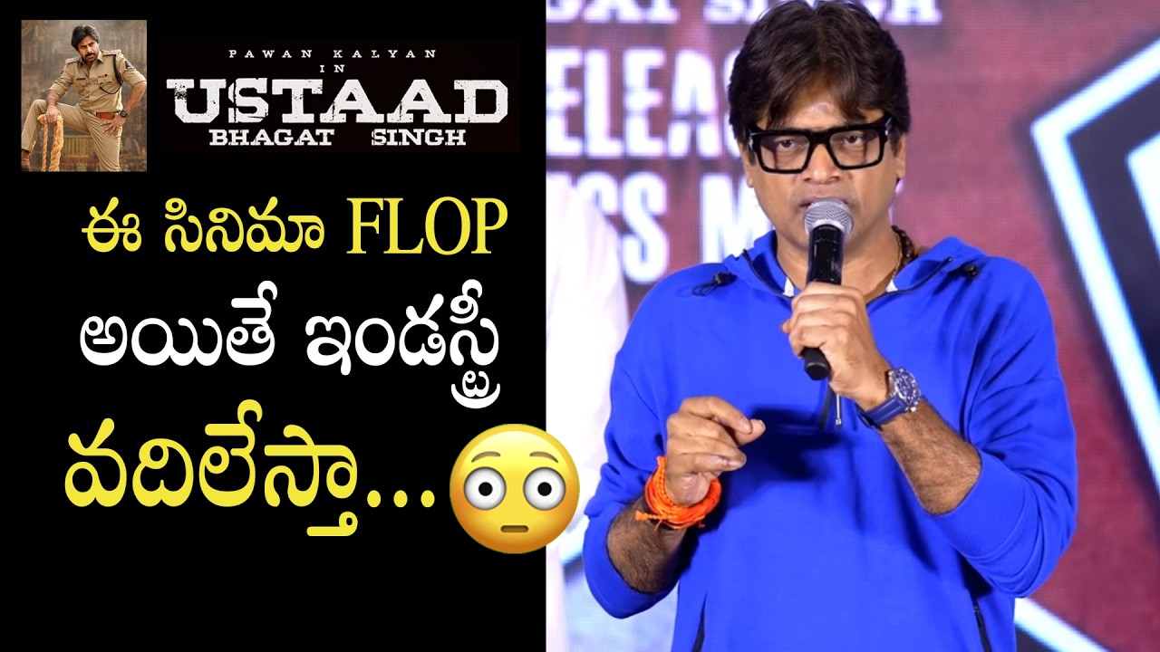 Director Harish Shankar Speech @ #UstaadBhagatSingh Release Press Meet | Pawan Kalyan