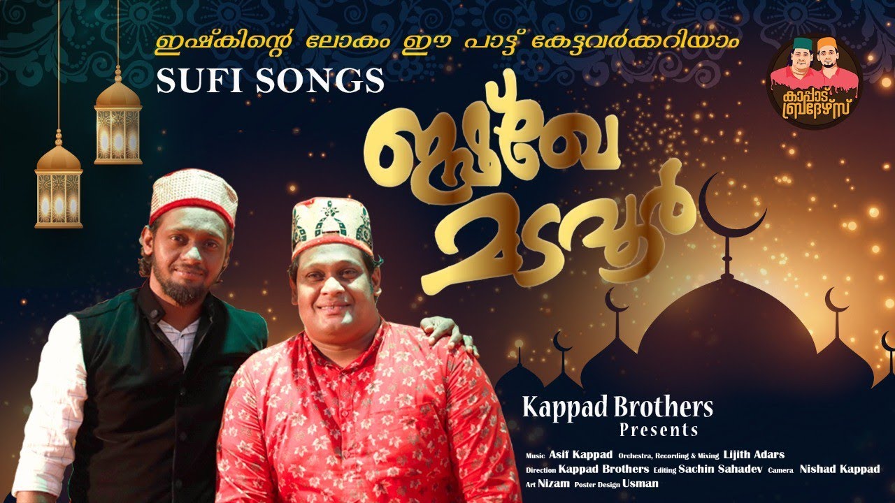 Sufi song malayalam|Alif Vujood|Ishqe Madavoor|ഇഷ്‌ഖേ മടവൂർ Asif Kappad|Afsal Bilal|New Album Songs