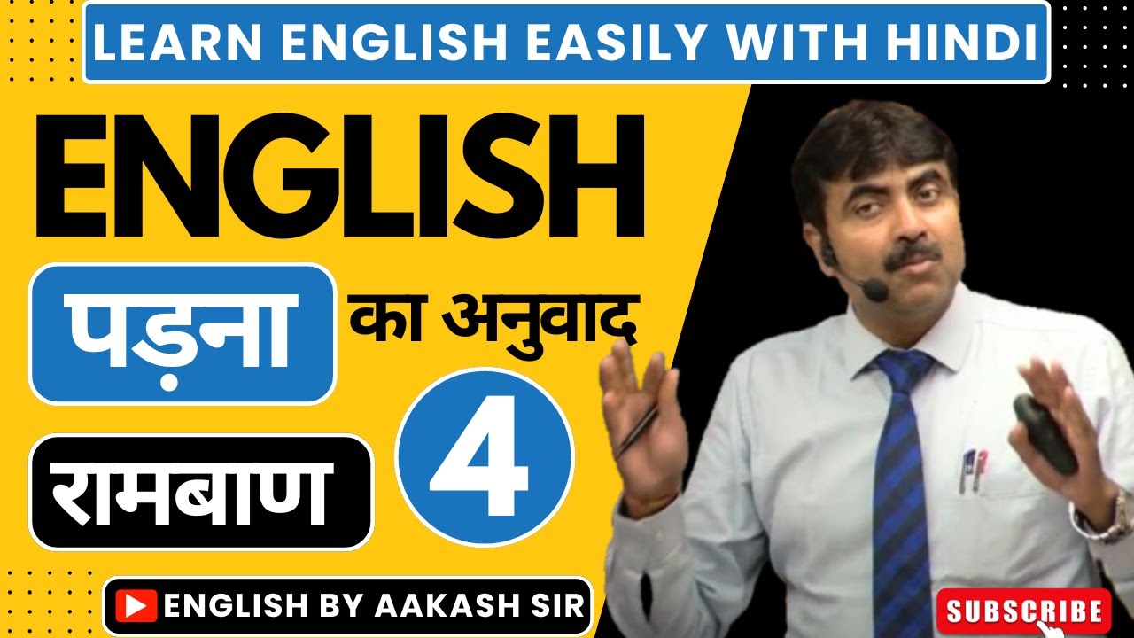 CLASS-04 | English पड़ना का अनुवाद | @EnglishbyAakashSir  improve your translation skills! |