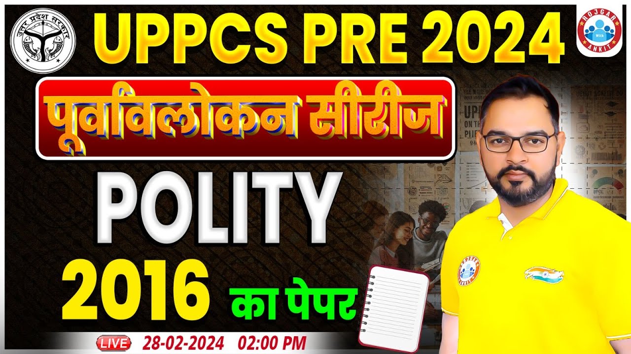 UPPCS Pre 2024 | PCS 2016 Polity Paper Solution, पूर्वावलोकन सीरीज, PCS Prelims Polity PYQ's