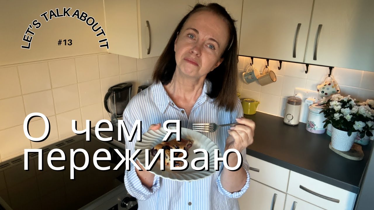 Как рак меняет жизнь родных людей. Мысли вслух. Ежедневная рутина.