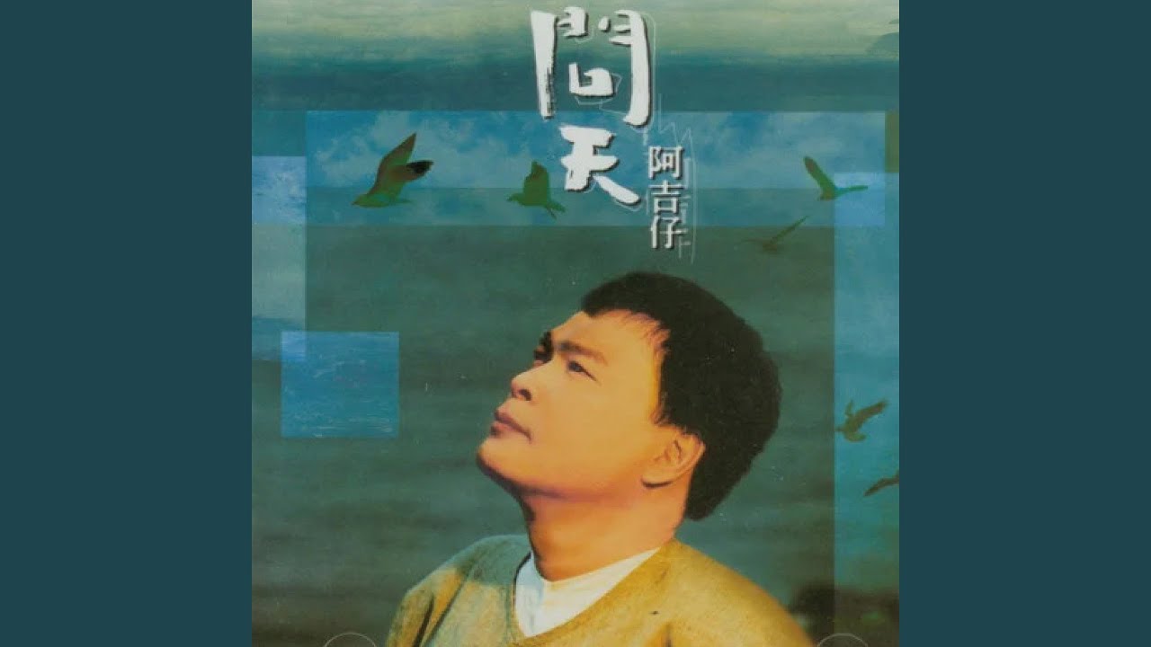 問天