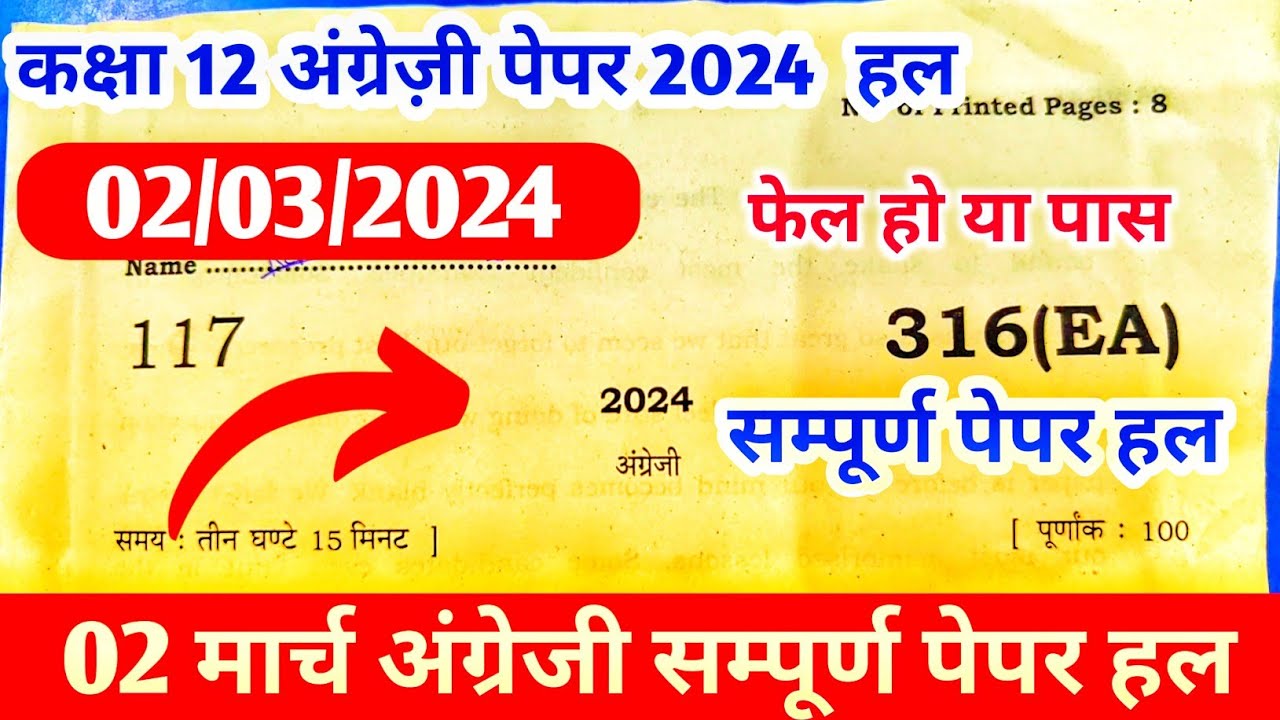12th English Paper Solution 2024 paper code 316(EA) | Class 12 English Paper Solution 2024