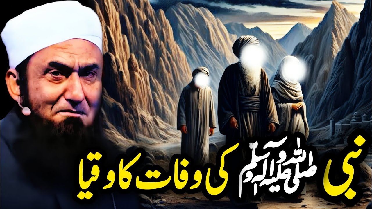 Nabi paak ﷺ Ki Wafat Ka Waqya | emotional bayan by Molana tariq jameel 