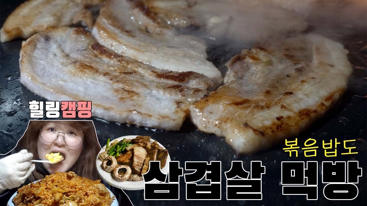 [이국주먹방]🥓삼겹살 굽고,🍚밥도 볶고,🍺맥주도 쭉쭉!!👍🏻