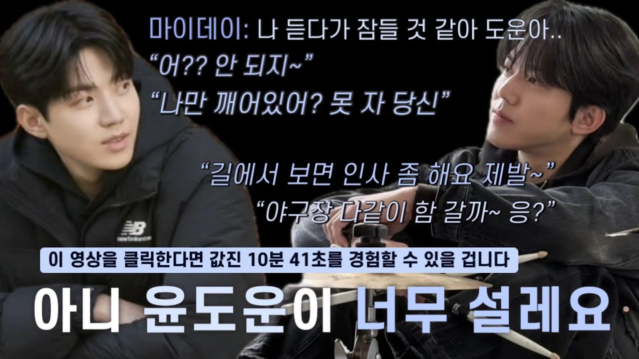 [데이식스/Day6] 아니 윤도운이 너무 설레는데 나 어떡해요 / 230811 도운 인스타 라이브 편집본 / 도운 보이스온리