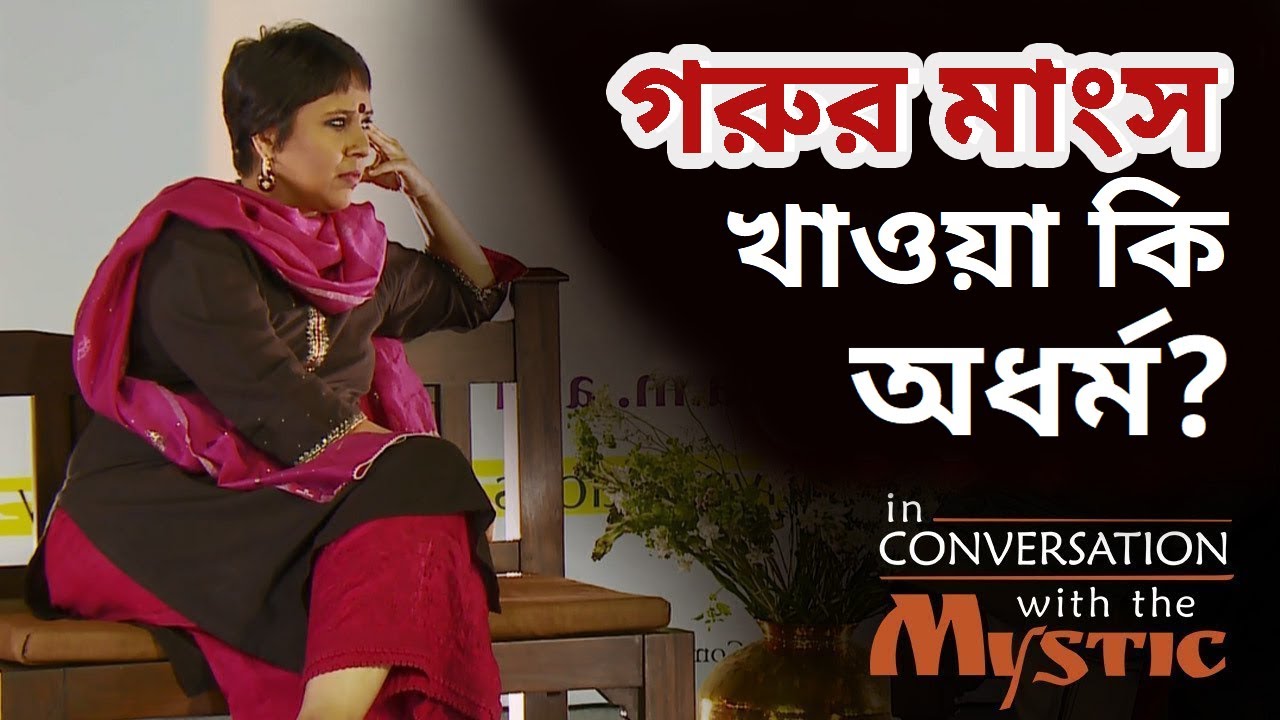 গরুর মাংস খাওয়া কি পাপ? | Is eating Beef a sin?