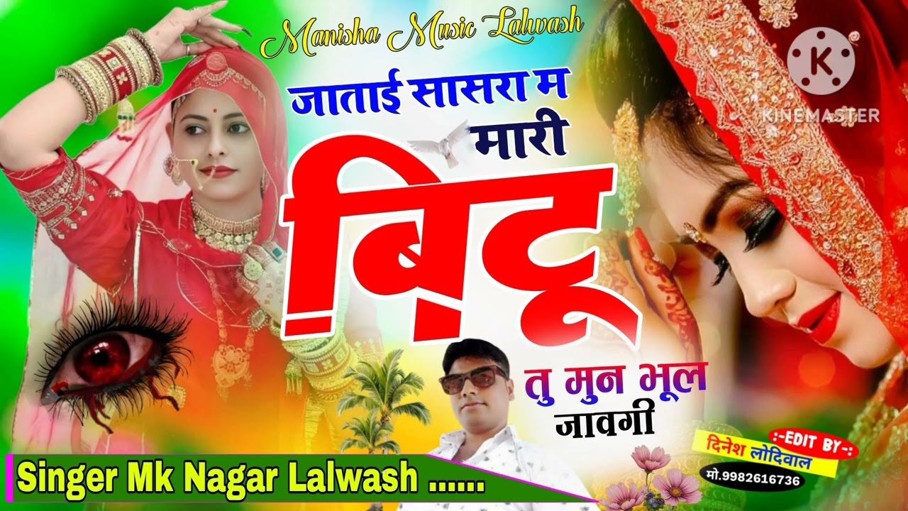 Song (3)💔💔 थारो मारो अब टूटगो  प्यार तैयारी हेगी  ब्याव थारा की singer m k Nagar