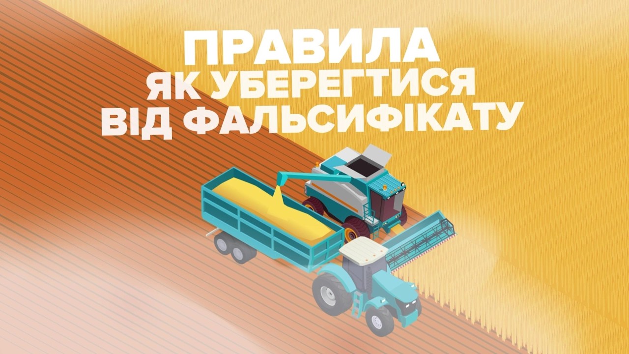 Правила безпечної купівлі насіння: як захистити своє господарство від фальсифікату