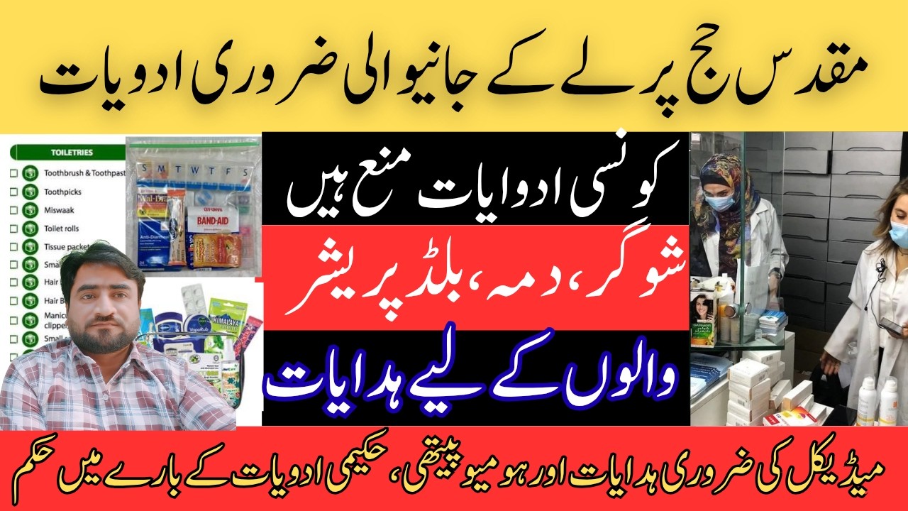 Hajj ky liay zrori medicine | Necessary Medicine For Hajj