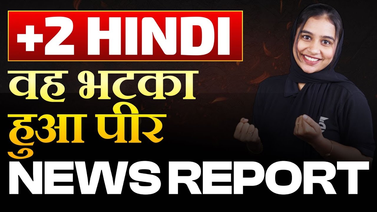 Plus Two Hindi Model Exam | वह भटका हुआ पीर - News Report Writing Format | Eduport PlusTwo