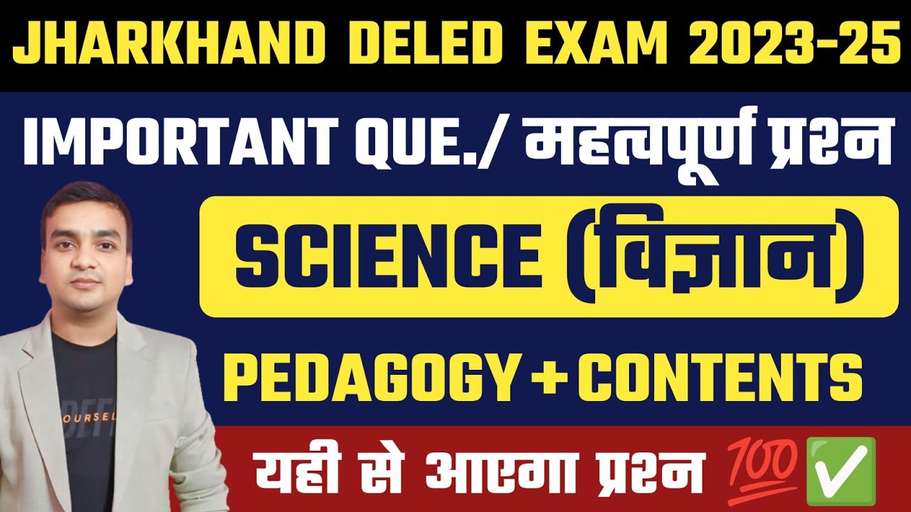JAC DELED 2023-25 #SCIENCE IMPORTANT QUE #PAPER_10 #महत्वपूर्ण #प्रश्न // यही से आएगा प्रश्न 💯
