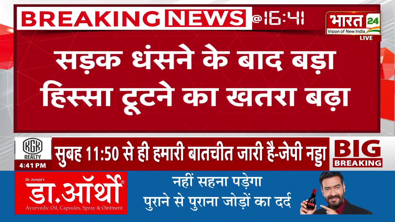 Breaking News: Dehradun-Mussoorie रोड पर बड़ा खतरा! बीच से धंसी सड़क, यातायात पूरी तरह ठप! | Latest