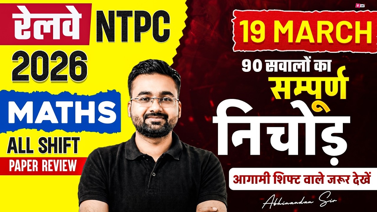 NTPC Exam Analysis 2026 | RRB NTPC Maths Paper Analysis Today | NTPC Paper Review | Abhinandan Sir
