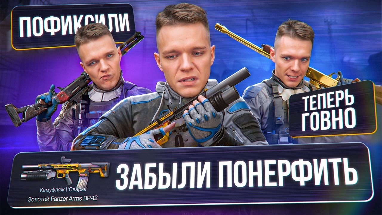 МЕДИКА СДЕЛАЛИ САМЫМ СЛАБЫМ КЛАССОМ в Warface - НО ЭТОТ ДРОБОВИК ЗАБЫЛИ ПОНЕРФИТЬ!