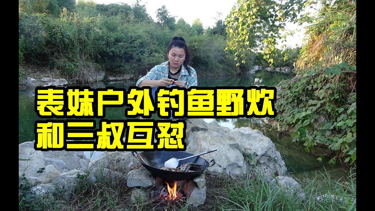 农村90后美女，一个人的户外抓鱼野炊，生活好安逸【壮乡小莫】