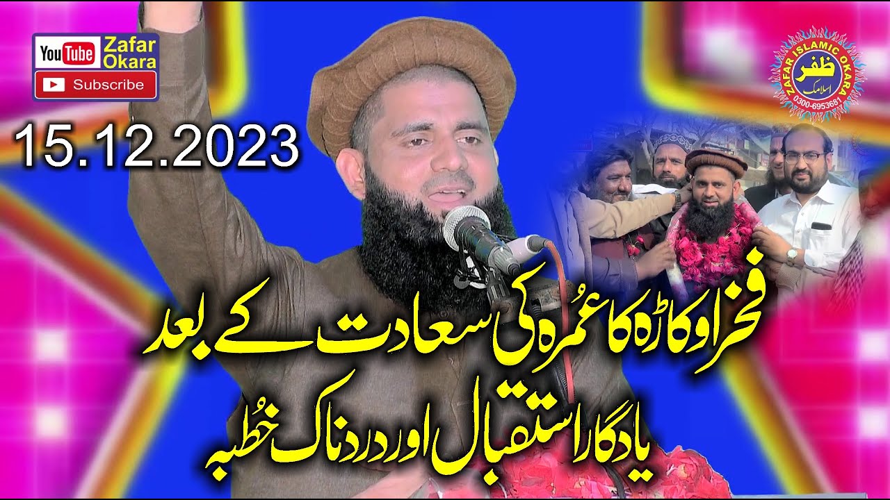 Molana Sohail Shakir Topic Shan e Makha Madian.2023.Zafar Okara