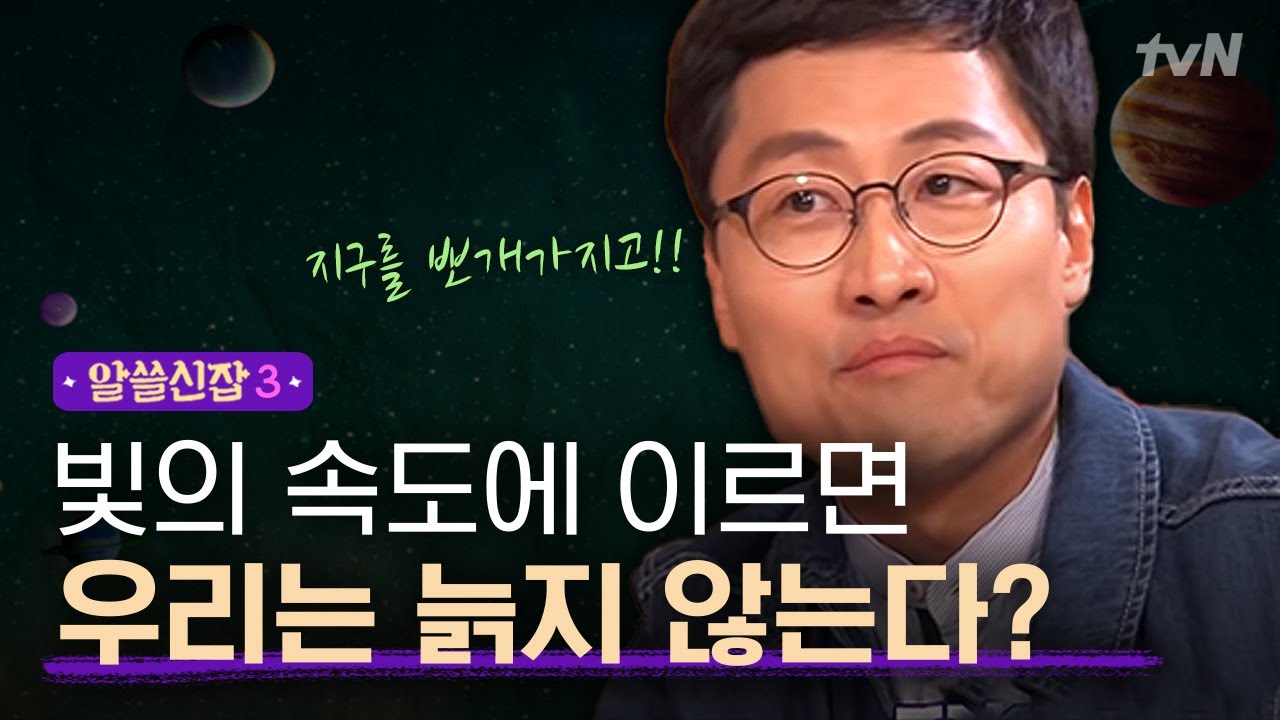 [#알쓸신잡3] 문과 : 가능하다치고 그럼 어떻게 되는데?! 이과 : 아니 불가능하다니까?