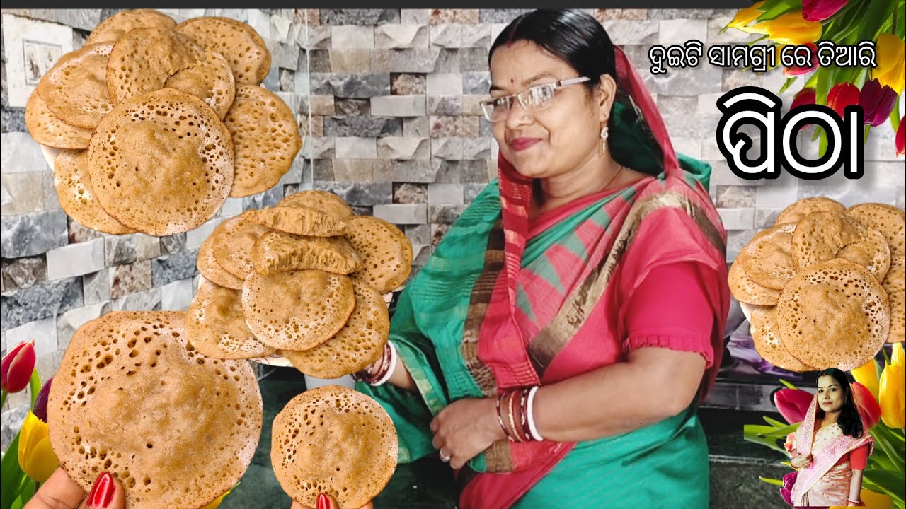 ଯେତେ ପିଠା ଖାଆନ୍ତୁ ନା କାହିଁକି ଏ ପିଠା ନ ଖାଇଲେ ଆପଶୋଷ ରହିଯିବ‼️କେବଳ ଦୁଇଟି ସାମଗ୍ରୀ ରେ ତିଆରି‼️