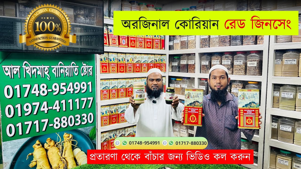 কোরিয়ান রেড জিনসেং স্পেশাল প্যাকেজ | red ginseng price in bangladesh