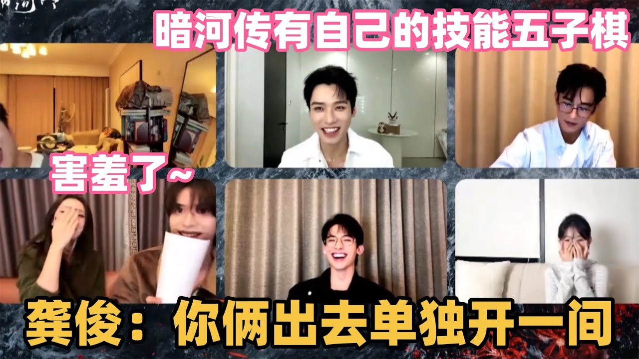 龚俊虎狼之词“你俩出去单独开一间”，彭小冉被吓得跳出屏幕，这是能播的吗？#暗河传 #龚俊 #彭小冉 #常华森