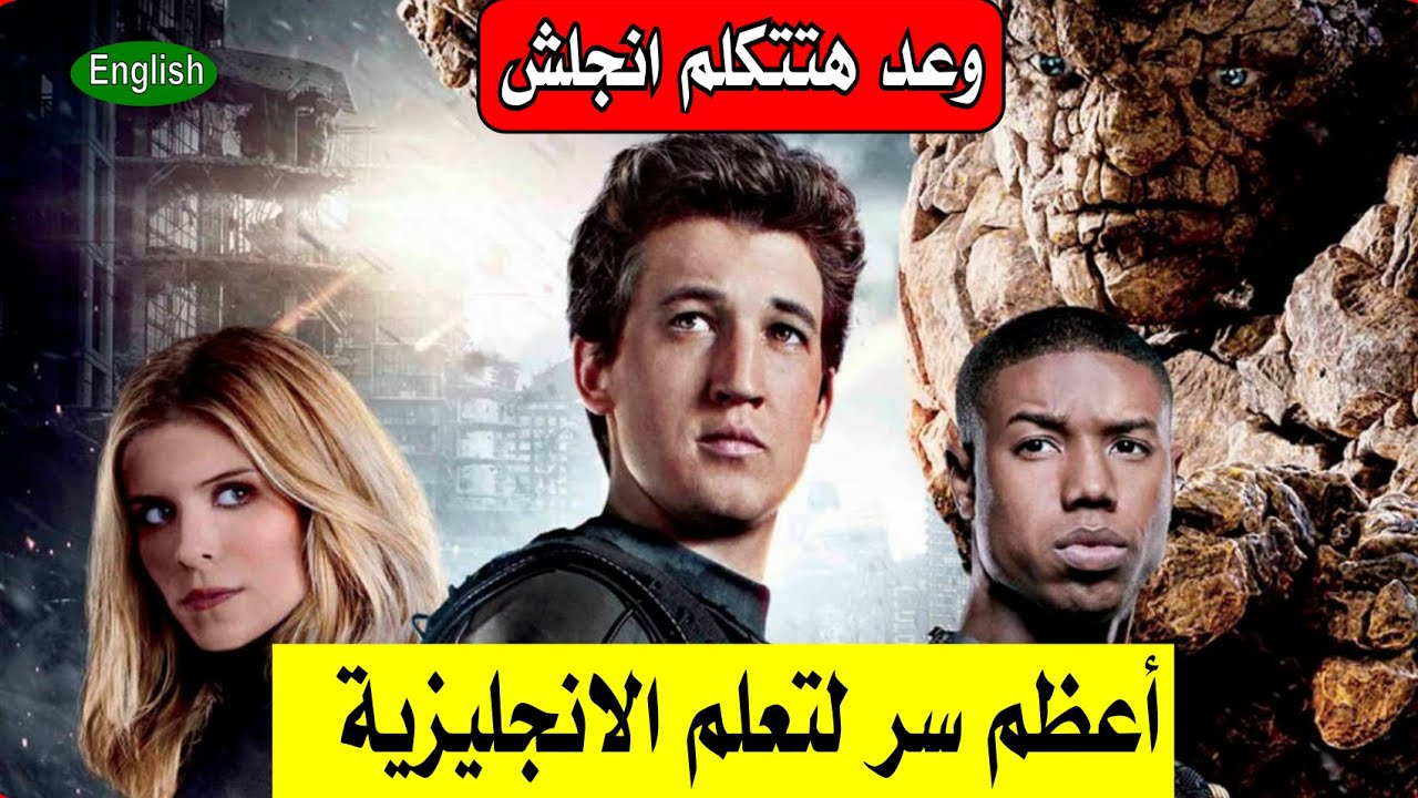 أعظم سر لتعلم الانجليزية - فيديو مٌطول- استماع يومي قبل النوم = نتائج خرافية فعلا