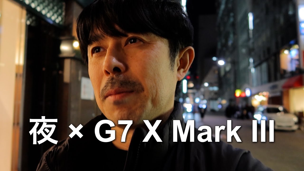 夜の東京散歩。最強のコンデジ Canon G7 X Mark III で撮るナイトルーティン