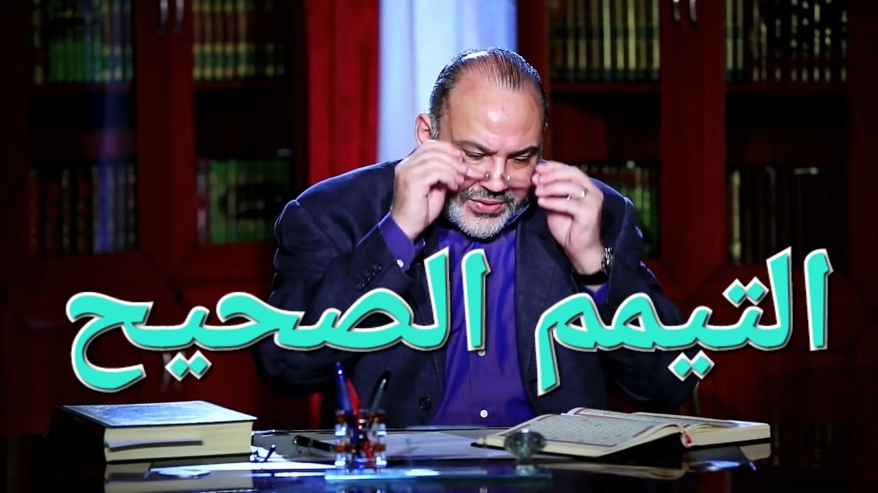 التيمم الصحيح ليس بالتراب !!