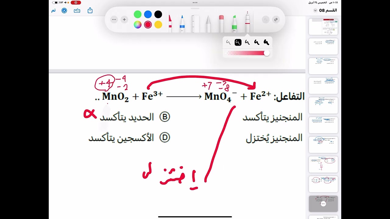 المحاضرة الثامنه الكيمياء الكهربائية كتاب ناصر ٢٣٤ إلى ٢٣٩