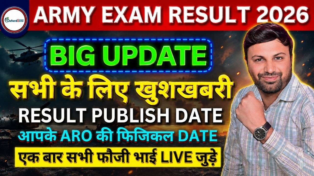 BIG UPDATE 🥰ARMY CEE EXAM 2026 RESULT PUBLISH DATE ? | ARMY EXAM 2026 PHYSICAL DATE ARO WISE | #army