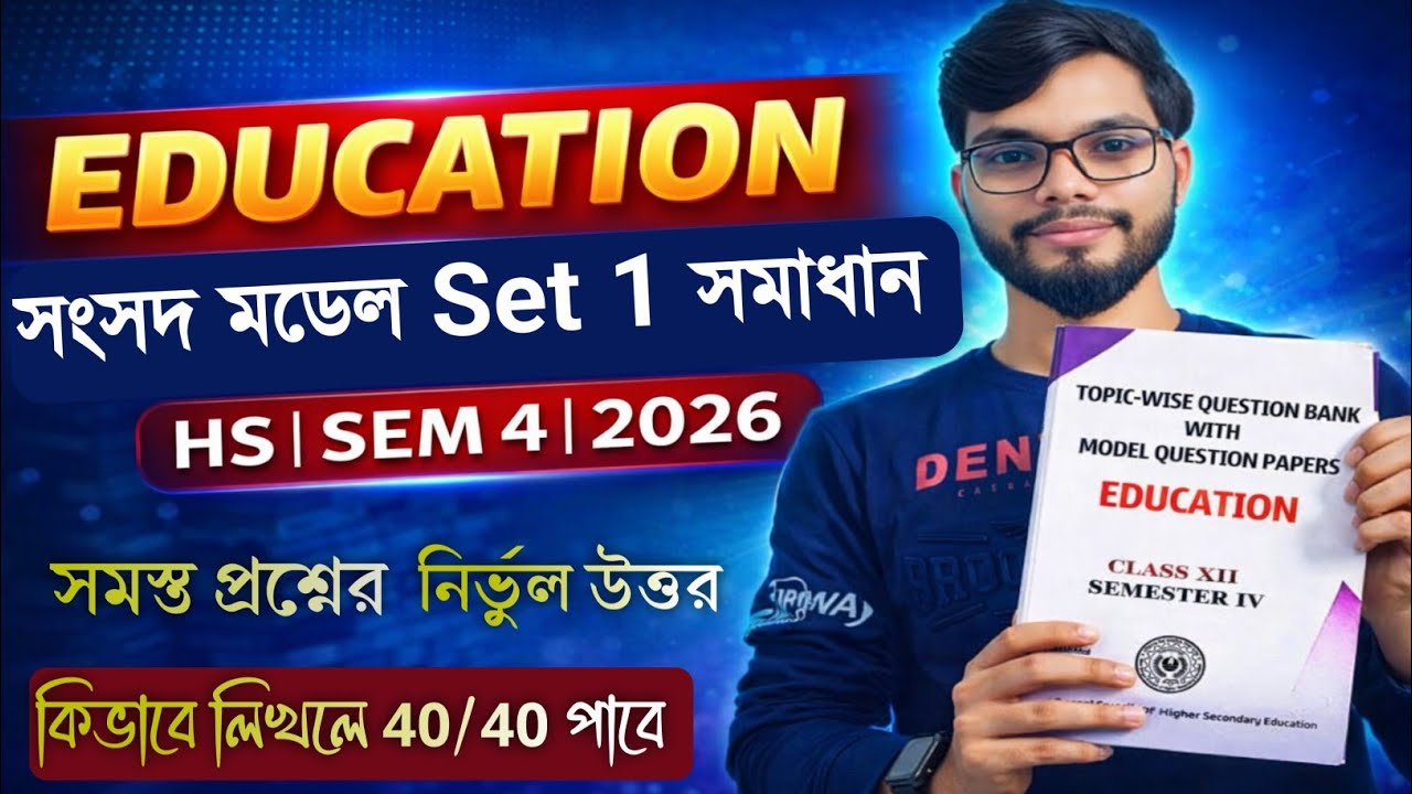 Education Model Question Paper Solve - Set 1 | HS Semester 4 l education suggestion l education 