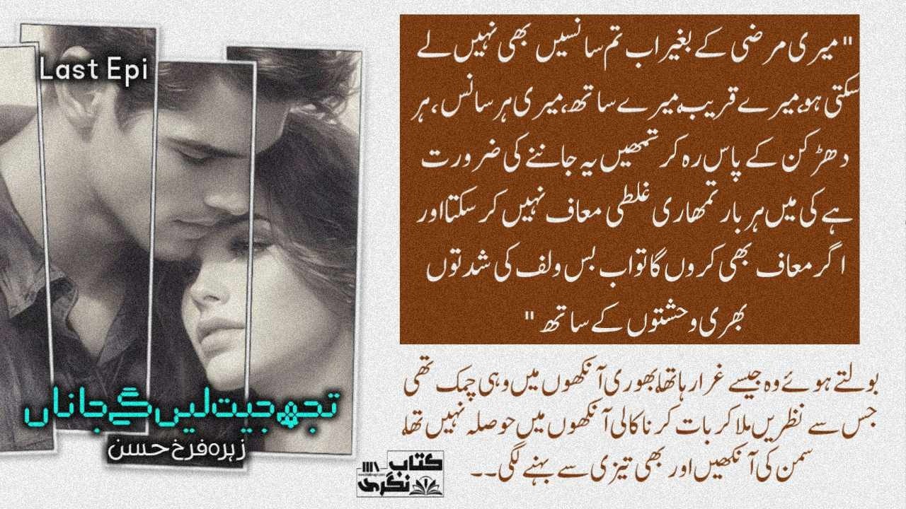 میری مرضی کے بغیر اب تم سانسیں بھی نہیں لے سکتی | Tujhe Jeet Lenge Jana | Last Episode - Kitab Nagri