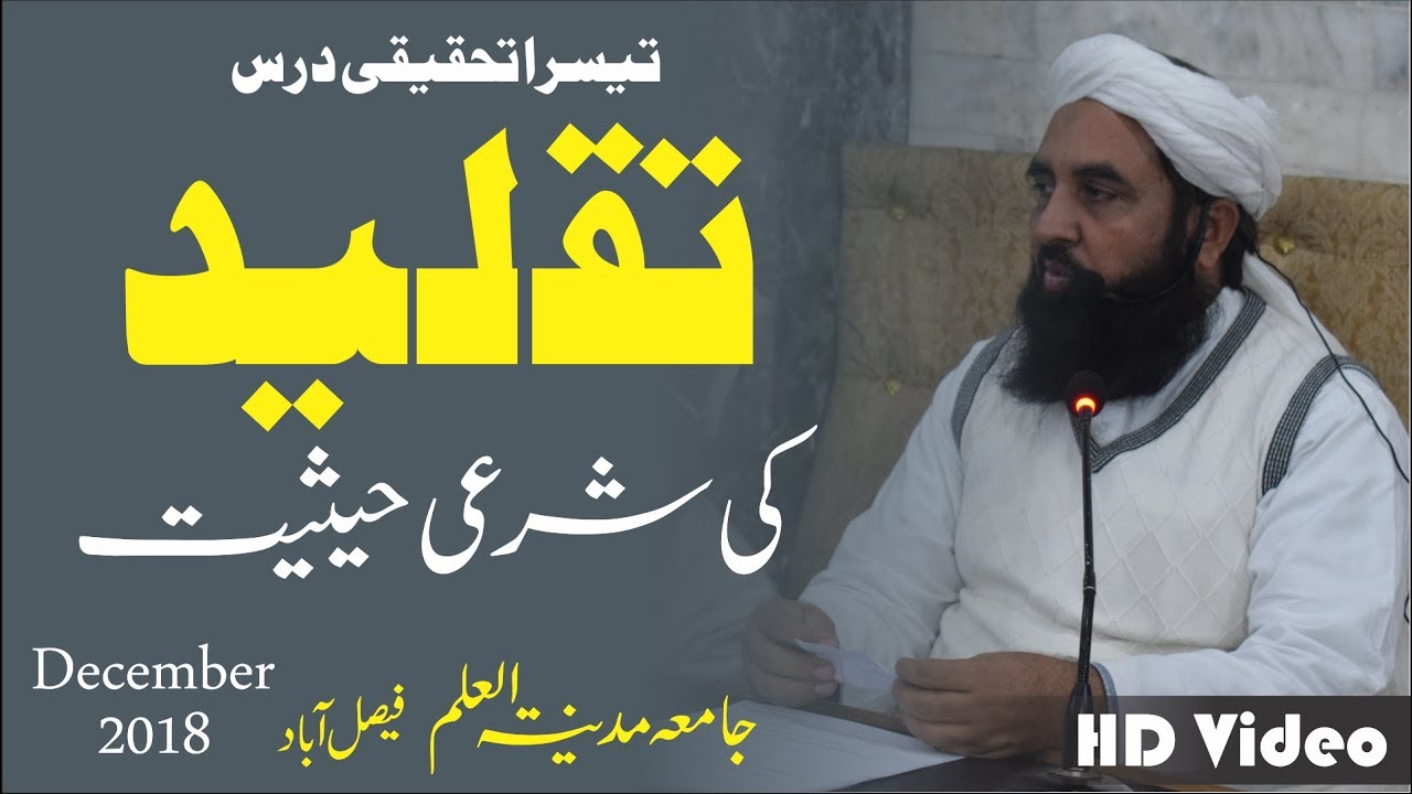 Taqleed | Jamia Madina Tul Ilam FSD | December | Molana Ilyas Ghuman