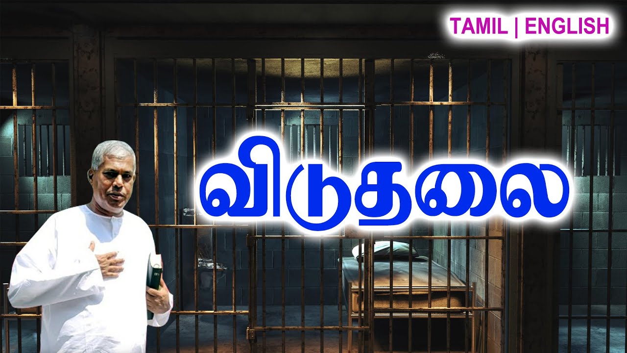 TPM MESSAGES | விடுதலை | Pas.durai #tpmchennai #tpm #tpmmessages #gospel #new #christian #tamil