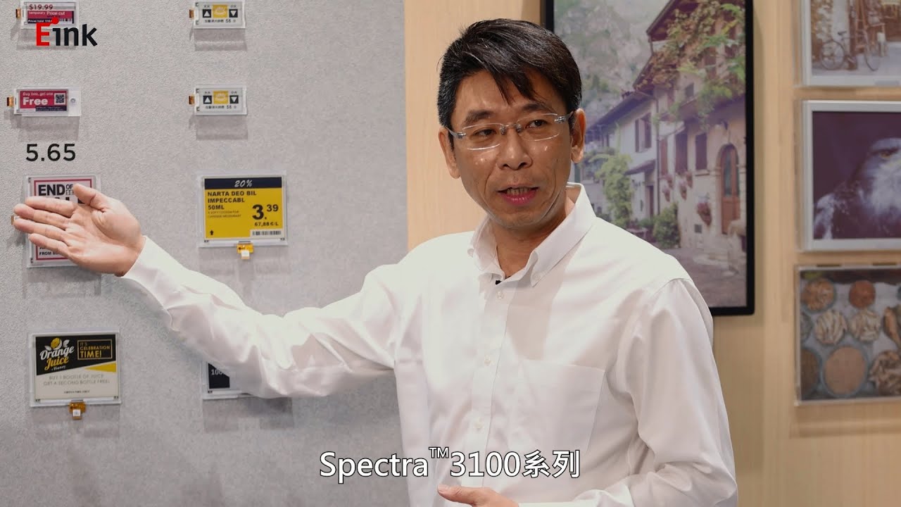 元太EP17 智慧新零售 電子紙彩繪新商機
