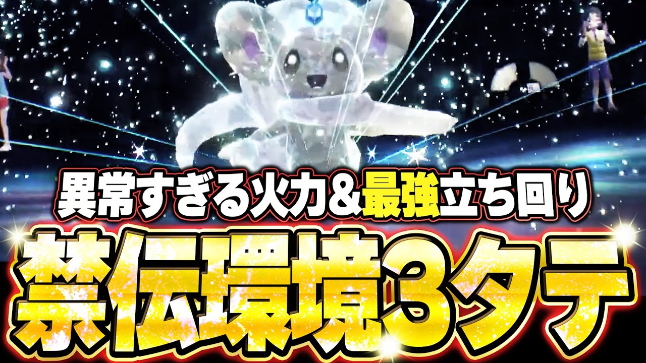 チラチーノが禁伝環境ガチ破壊3タテ！完璧な立ち回り＆異常火力でワンパン。他【ポケモンSVランクマ／初心者がマスターボール級100位になるまでの成長日記。生放送切り抜きまとめ197】