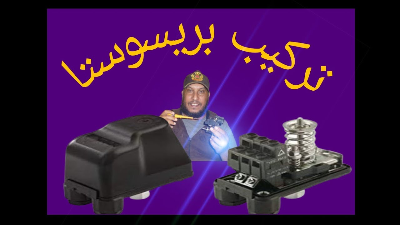 طريقة تركيب بريسوستا محرك المياه