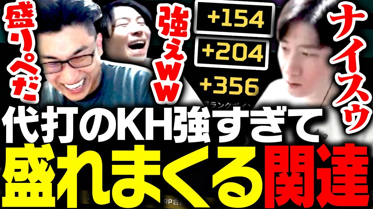 初参加のKHが強すぎて「盛りエペ」に大興奮の関優太【Apex Legends】
