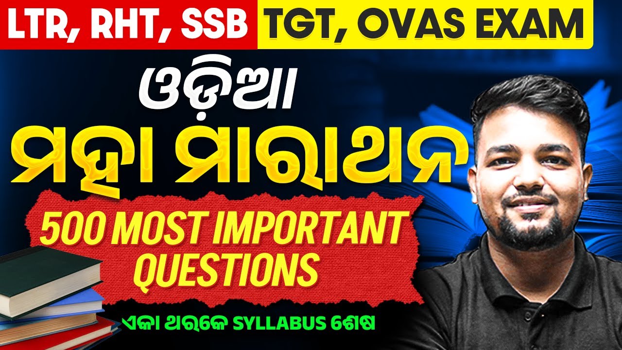 500 Most Important Odia Grammar PYQs for Odisha Teaching Exams| Odia Grammar Marathon by Pabitra Sir