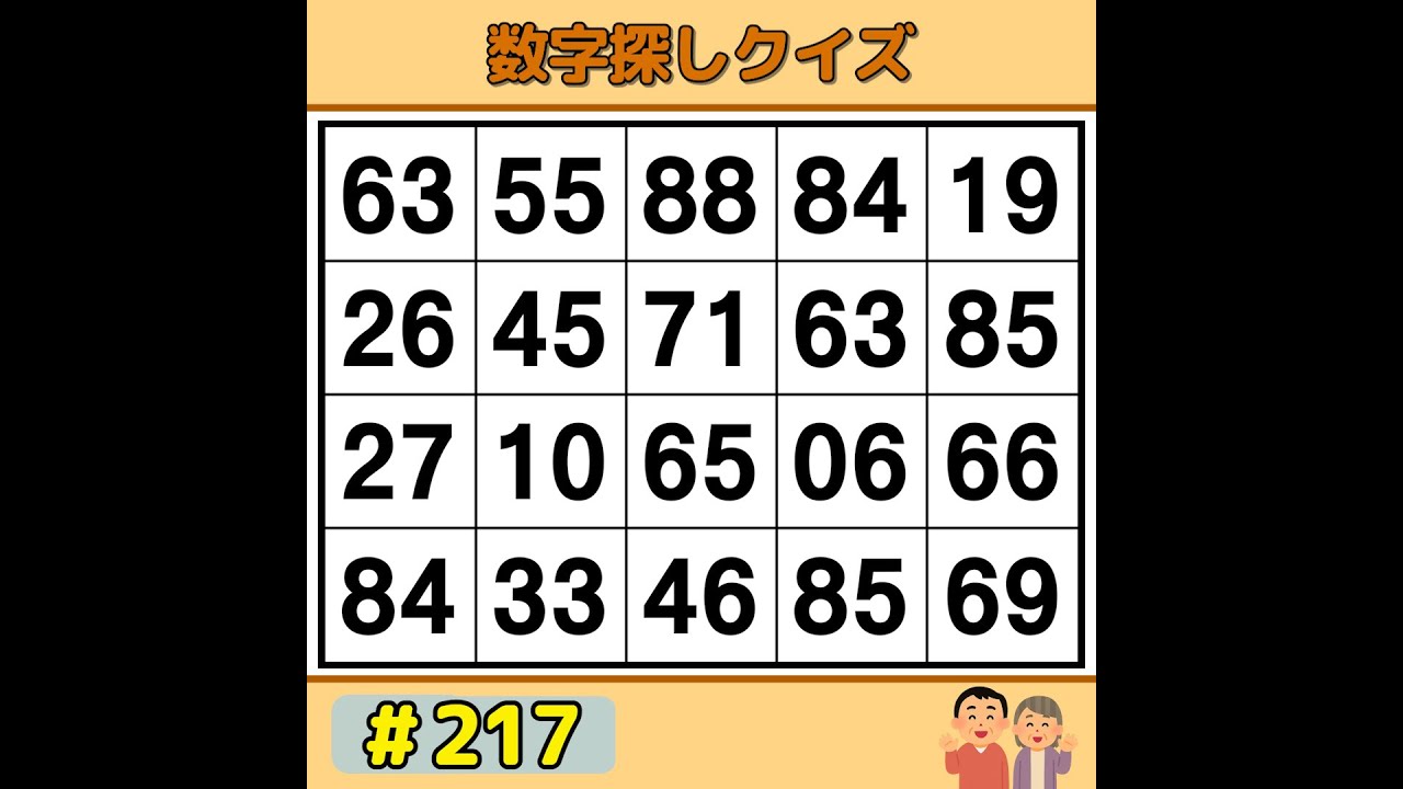 【シニアの脳トレ】 脳がスッキリ！毎日できる簡単数字ゲーム 《数字探し|60代70代|記憶力|認知症予防》 #217