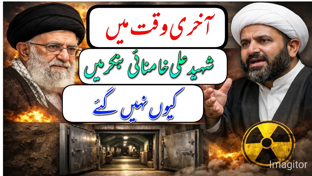 Shaheed Ayatollah Ali Khamenei bunker mein kyun nahi gaye? Asal wajah samne aa gayi!