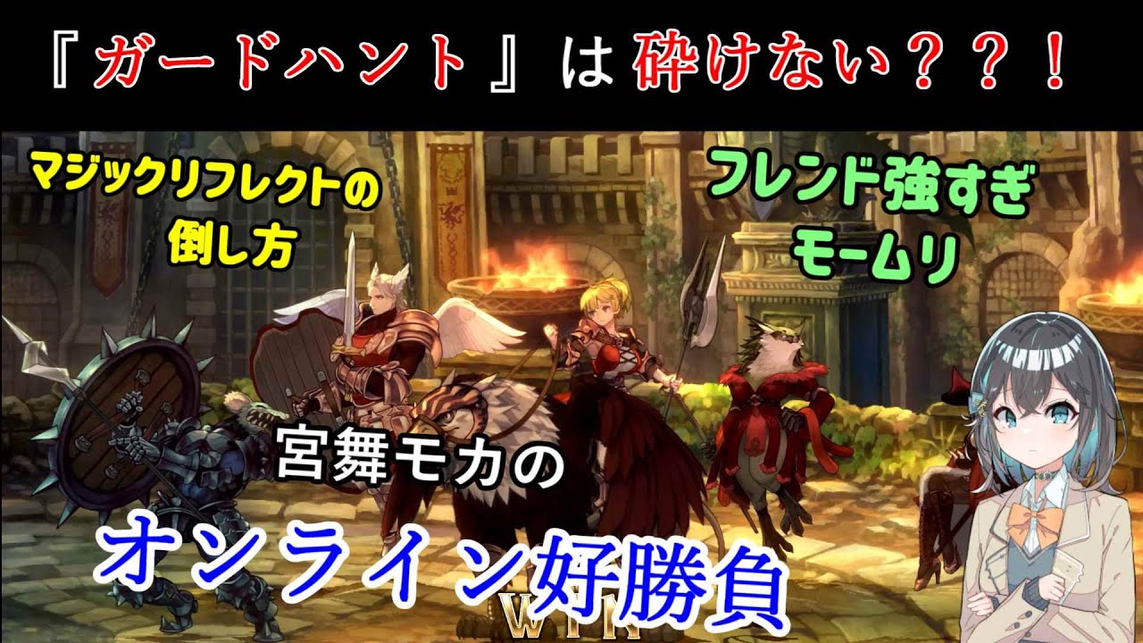 【ユニコーンオーバーロード】宮舞モカのオンライン好勝負 part41【オンライン闘技場】