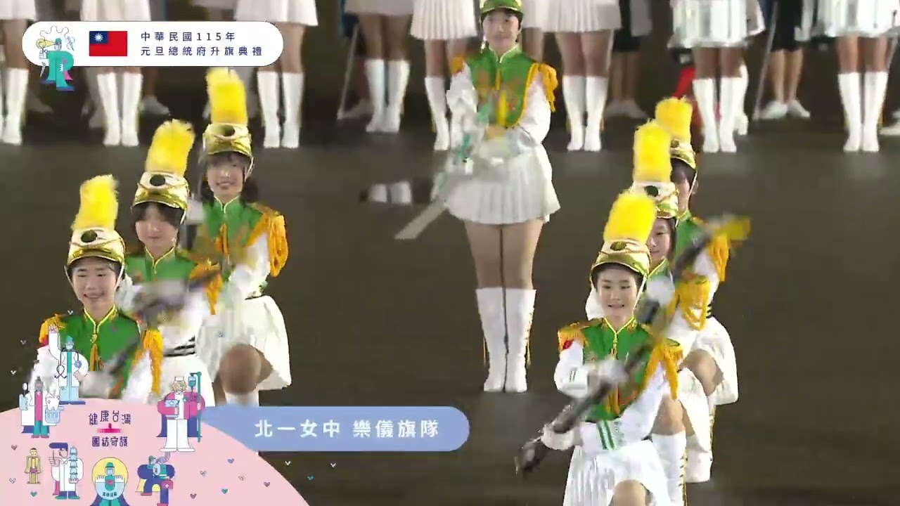 20260101_元旦升旗_北一女儀隊表演