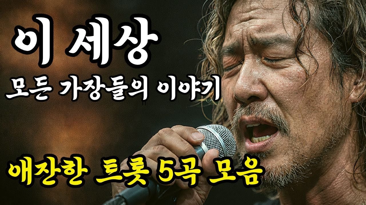 중년 가장에게 바치는 노래｜오늘도 말 못 한 이야기 | 캐릭터 현준