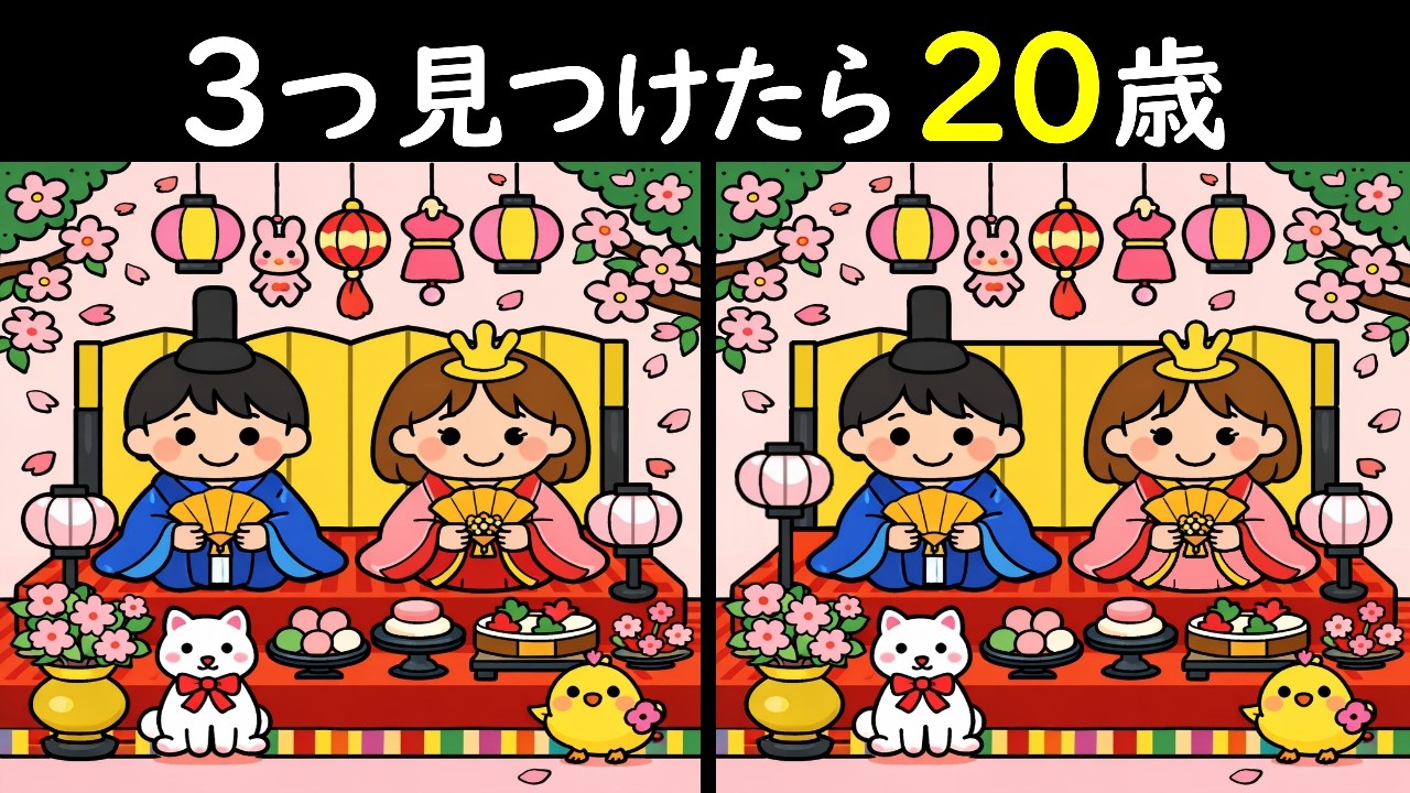 【間違い探しクイズ】今日は楽しいひな祭り🎎のイラストから3つの間違い見つけられたらヤバい❣簡単なようで難しい！ハマる脳トレで毎日少しずつ脳力を底上げしましょう！☺＜問441＞【毎朝6時更新】