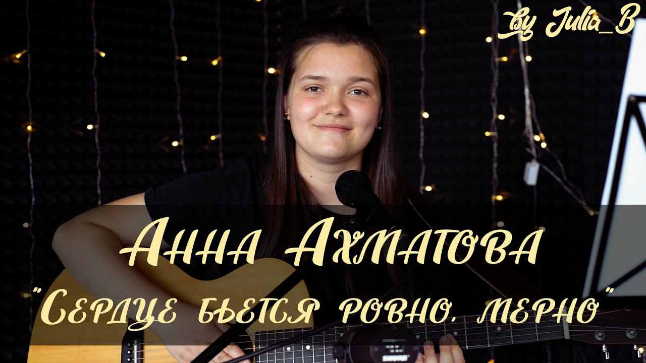 Анна Ахматова - 