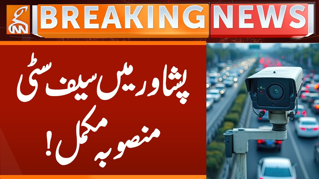 Peshawar Safe City Project Complete | Breaking News | GNN