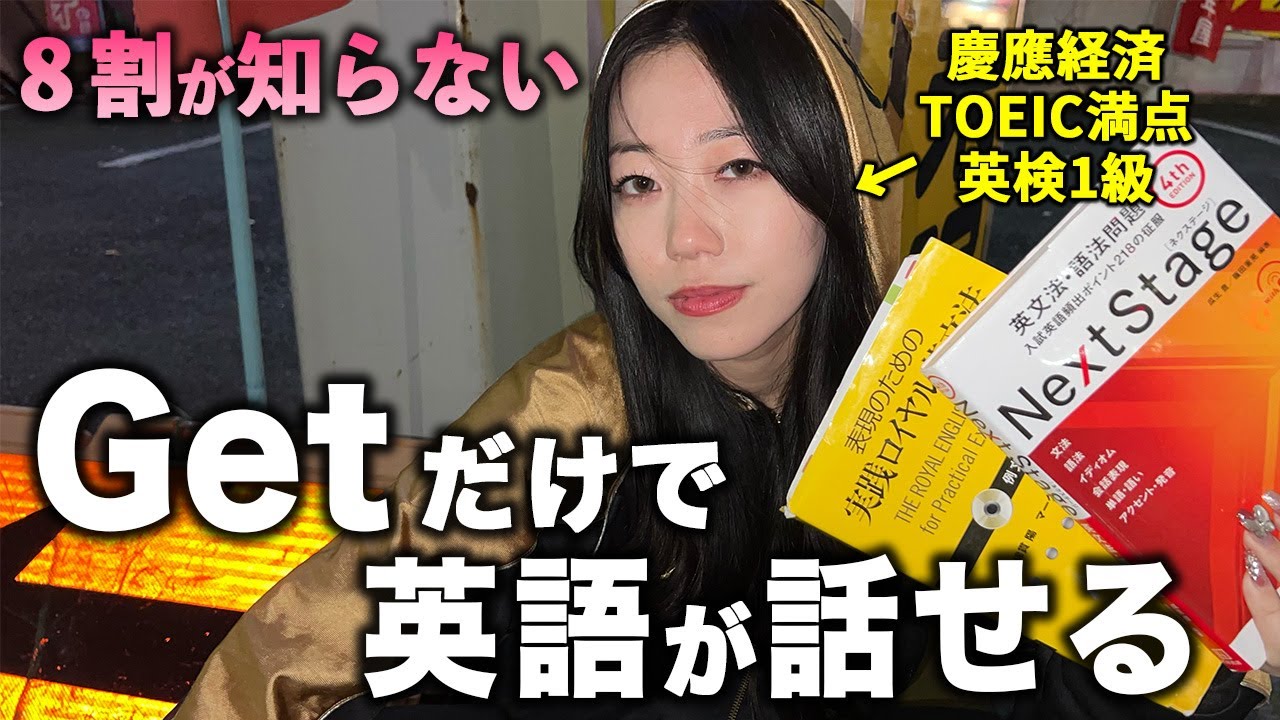 【初心者必見】知らないとガチで困る！Getの使い方7選 & 例文20個